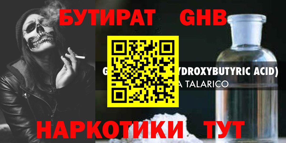 Урус-Мартан  БУТИРАТ жидкий экстази  Вход с VPN 