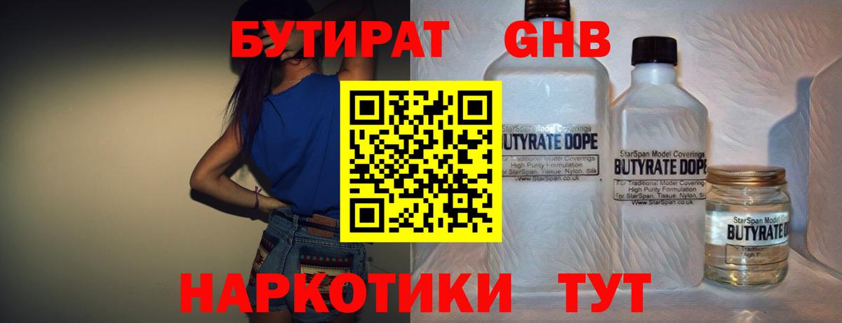 БУТИРАТ BDO 33% Урус-Мартан